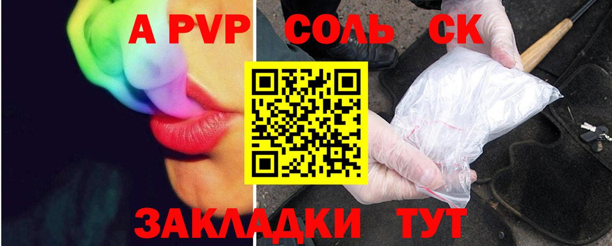 А ПВП СК  APVP мука  Alpha-PVP СК  Вход с VPN  Камень-на-Оби 