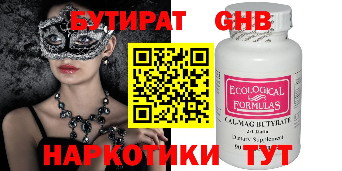Бутират жидкий экстази Камень-на-Оби