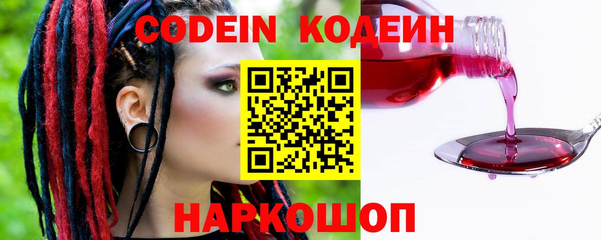 Codein Purple Drank  Вход с VPN  Камень-на-Оби 