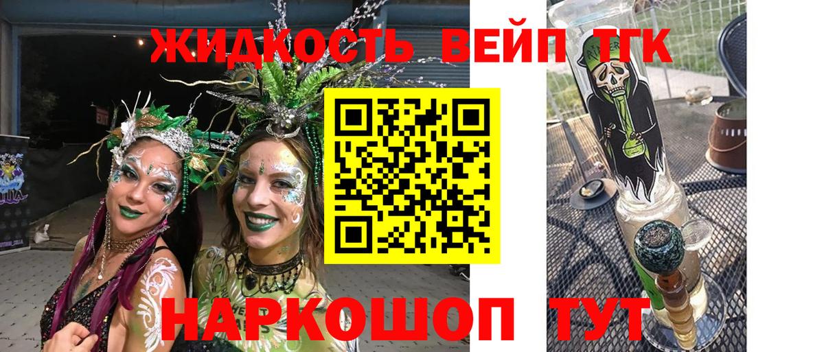 Камень-на-Оби  Дистиллят ТГК вейп с тгк  Вход с VPN  ТГК Wax 